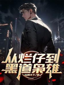 华娱之一番为王免费